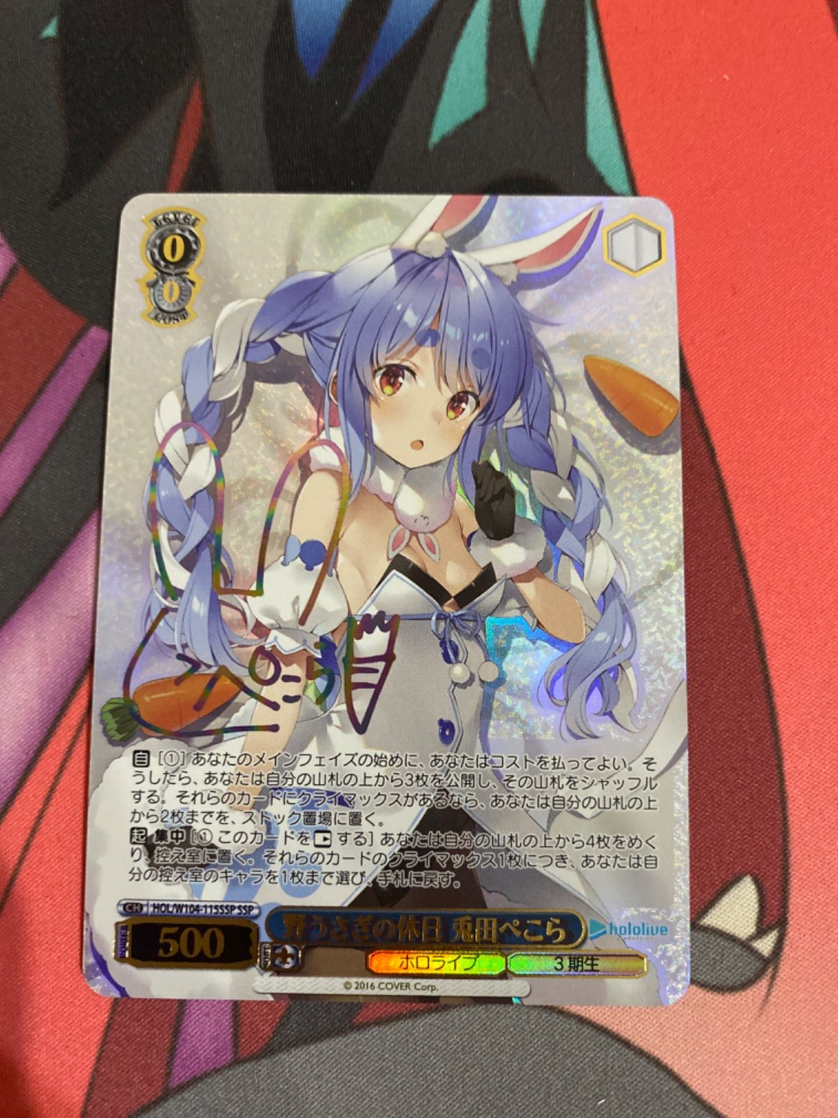 ヴァイスシュヴァルツ 野うさぎの休日 兎田ぺこら SSP ヴァイス ホロライブ 野うさぎの休日 兎田ぺこら SSP サイン - メルカリ