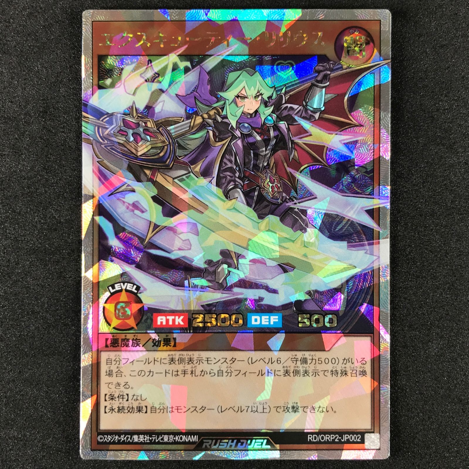⭐︎本日最終⭐︎エクスキューティー・リリウス オーバーラッシュレア ☆遊戯王ラッシュデュエル RD/ORP2/JP002ORR エクスキューティー