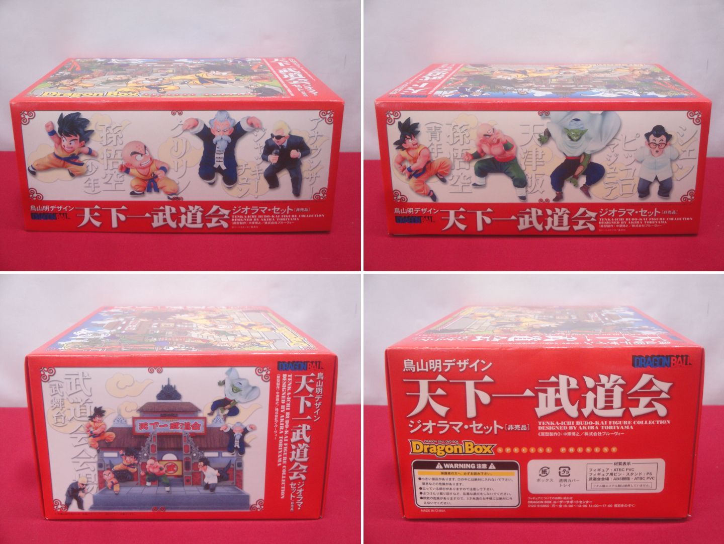 ドラゴンボール 鳥山明デザイン 天下一武道会 ジオラマ・セット