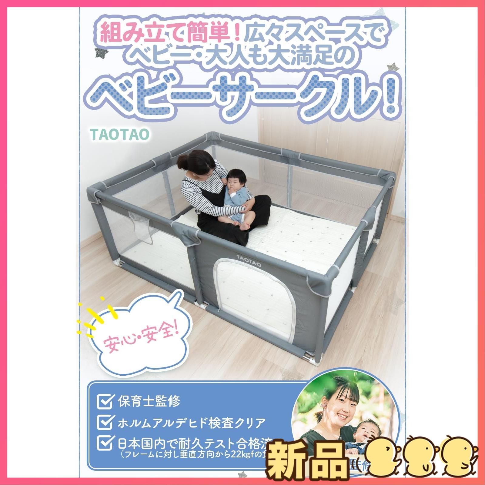 TAOTAO ベビーサークル
