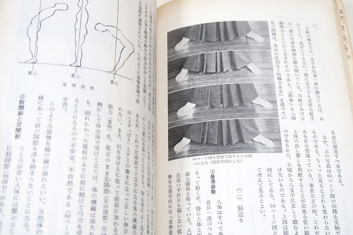 弓道読本 - 復刻版（唐沢光太郎）』 販売ページ 復刊ドットコム