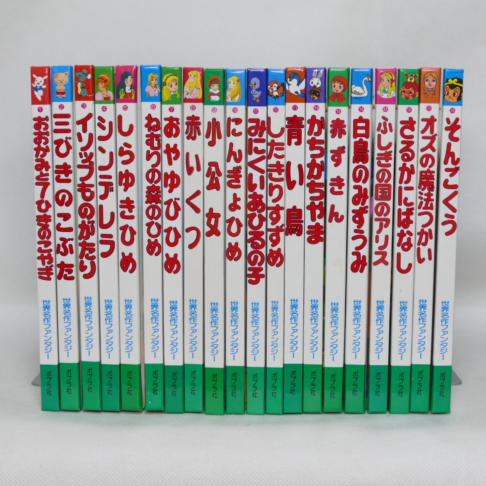 特価】 絵本 ポプラ社発行 世界名作ファンタジー まとめ売り 全巻