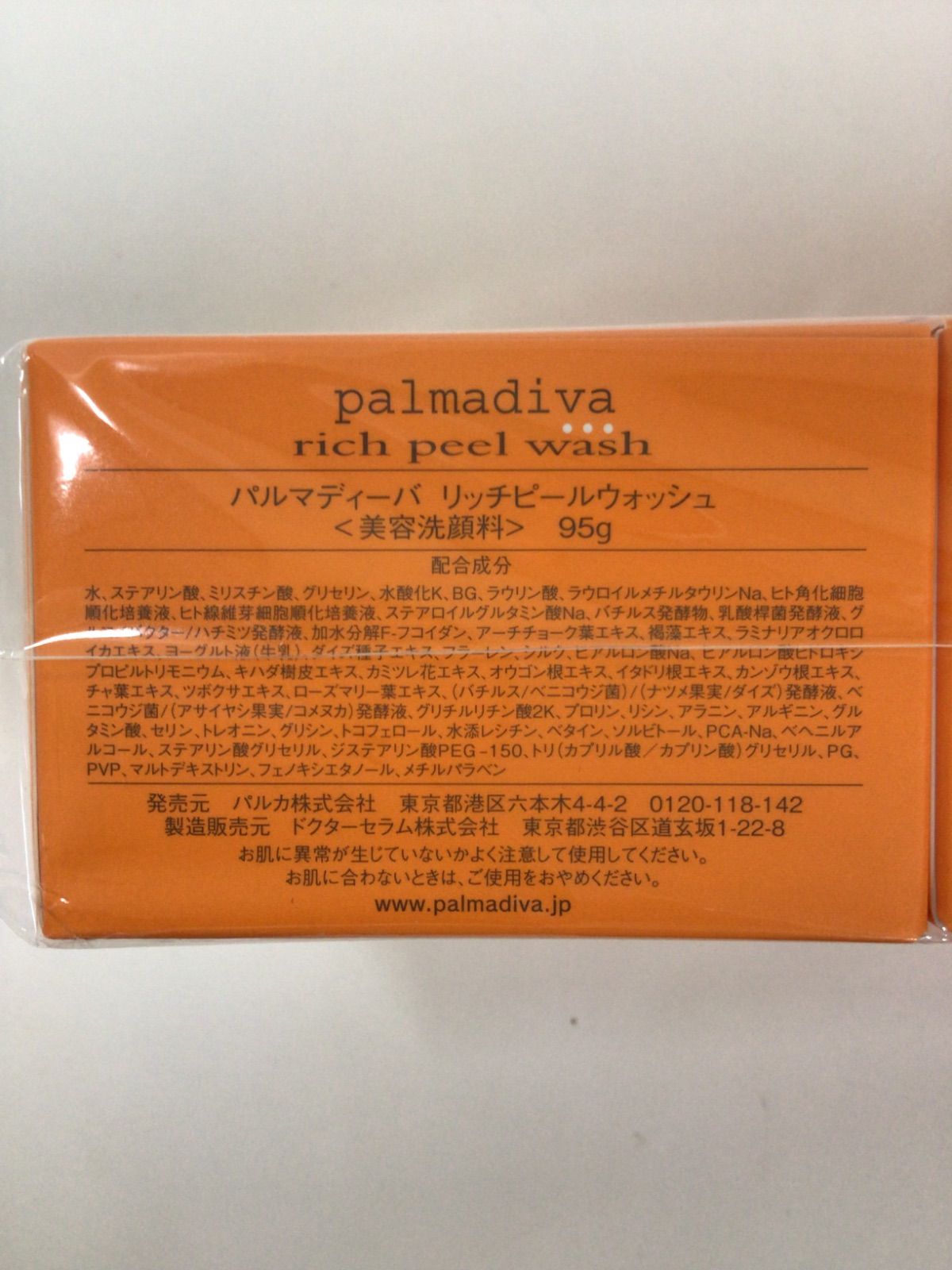 パルマディーバ 洗顔料 クリーム 日焼け止め