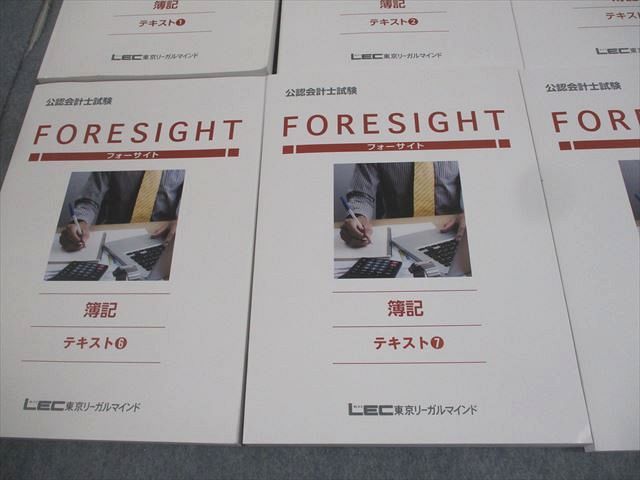LEC東京リーガルマインド 公認会計士講座 フォーサイト 簿記 テキスト1〜10 2023年目標 未使用 未開封 計10冊 142L4D LEC東京リーガルマインド 公認会計士試験 フォーサイト 簿記