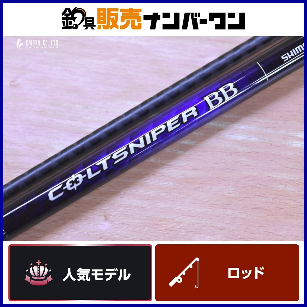 COLT SNIPER BB S100M ショアジギングロッド コルトスナイパーBBがフルモデルチェンジ！ 新ブランクス素材で