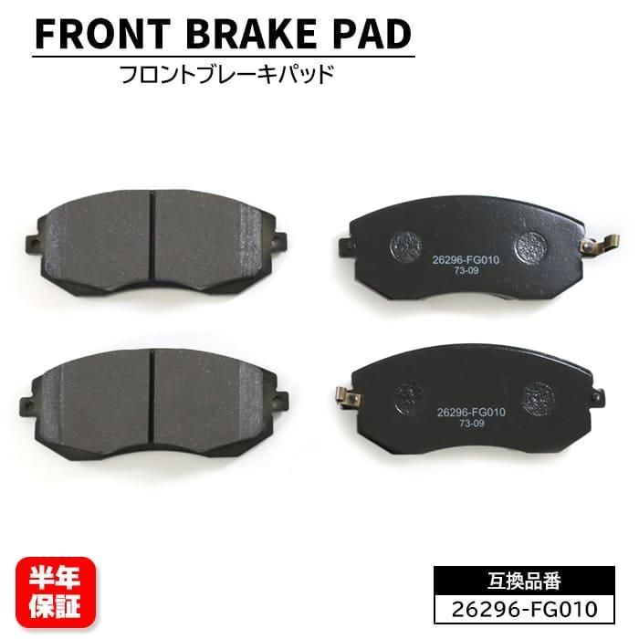 【保証期間6ヶ月】 スバル レガシィ ツーリングワゴン ターボ BP5 フロント ブレーキパッド 前 左右 26296-FG010 26296-AE160 互換品 V9118F016