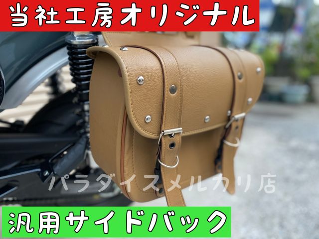 沖縄配送対応 パラダイスバッグ モカ スタッド スタッズ バイクや普段使いに サイドバッグ 6L オシャレ パンク アメリカン バイクバッグ