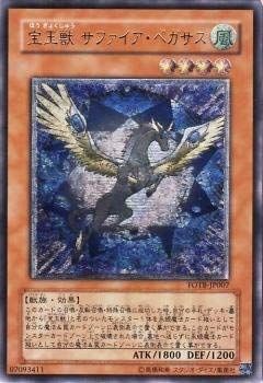 【PSA10】遊戯王 宝玉獣 サファイアペガサス　レリーフ 遊戯王 宝玉獣サファイア・ペガサス レリーフ PSA10 PSA10】宝玉獣