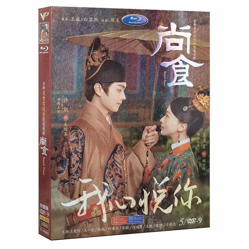 中国ドラマ「尚食」尚食(しょうしょく)?美味なる恋は紫禁城で