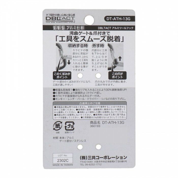 DBLTACT アルミツールフックガンメタ 注文 DT-ATH-13G 360193 Amazon