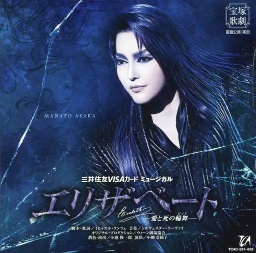 中古】ミュージカルCD 宝塚歌劇 宙組公演・実況 三井住友VISA