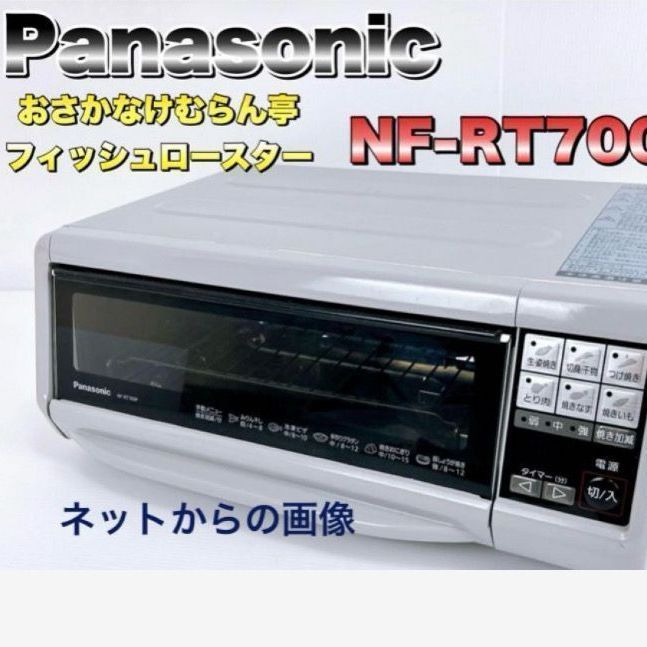 PanasonicフィッシュロースターNF-RT700P - メルカリ