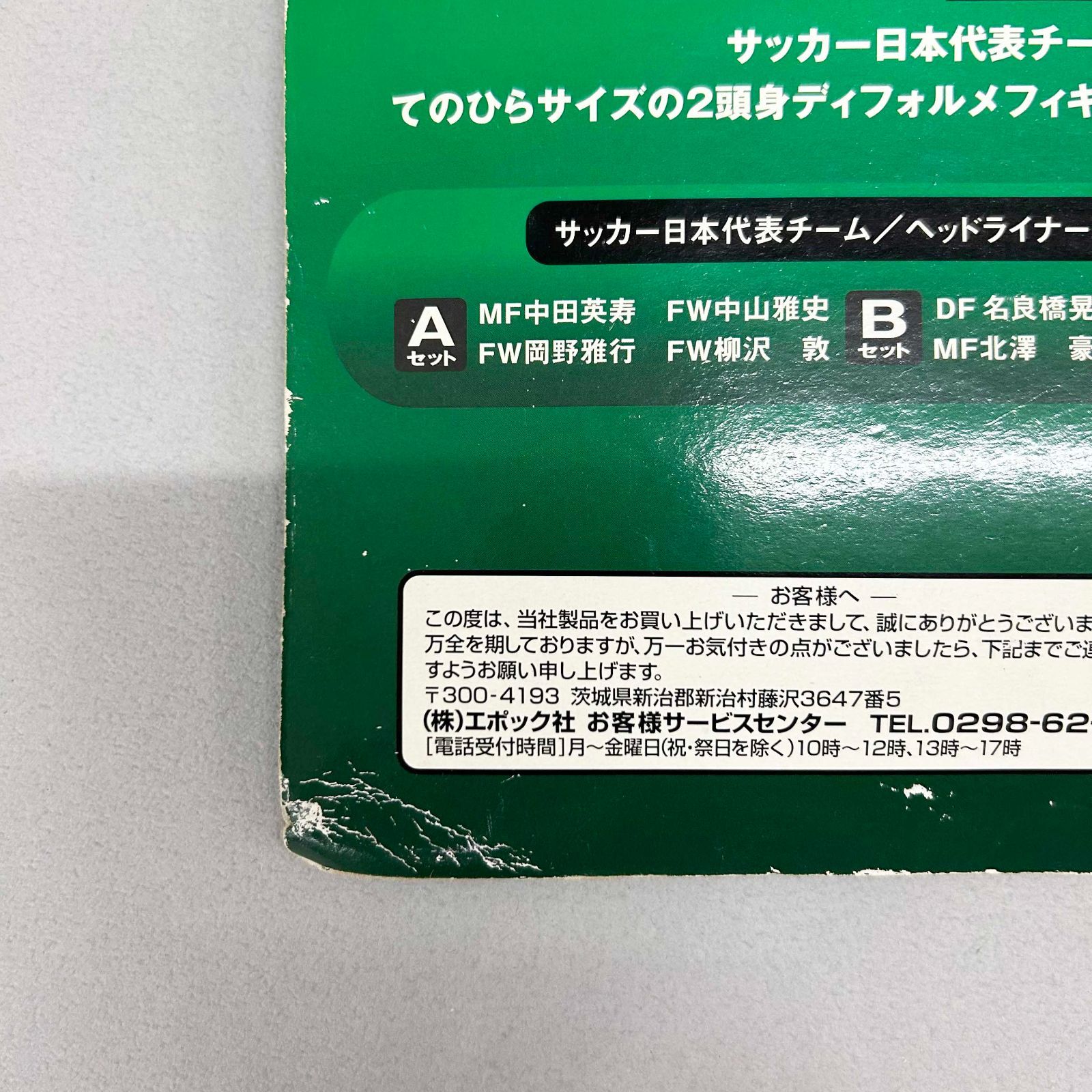 サッカー日本代表フィギュア三浦和良、名良橋、井原、北澤中田