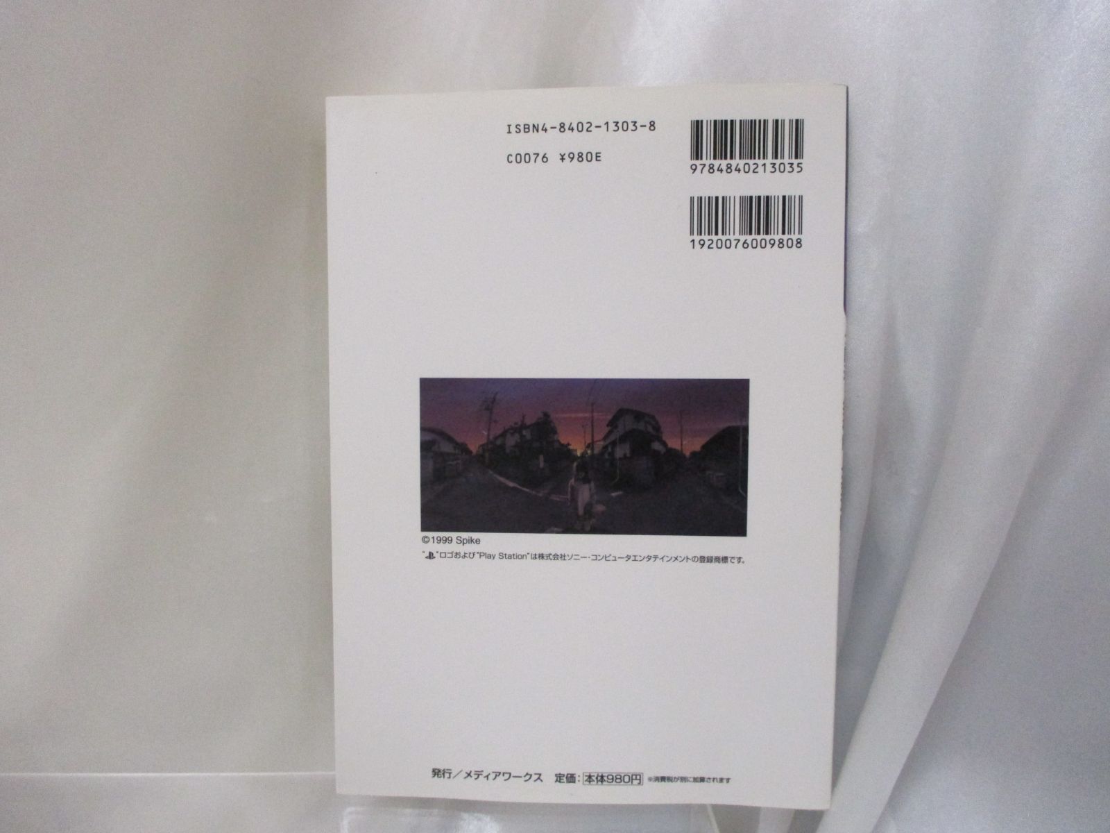 三沢店26】夕闇通り探検隊 公式攻略ガイド (電撃攻略王) 単行本 店舗