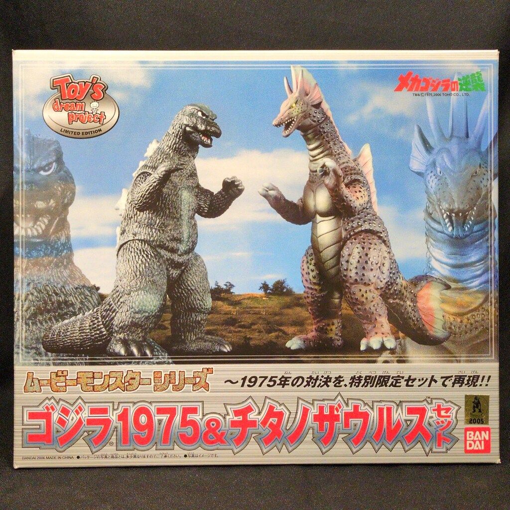 ムービーモンスター ゴジラ 1975＆チタノザウルス ムービーモンスター ゴジラ 1975＆チタノザウルス /新品未開封