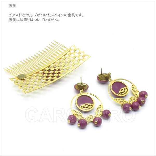 翌営業日出荷 セット価格 メタルのアクセサリセット ピアス針あり Abril アブリル 紫 フラメンコ用 スペイン直輸入 LLC-HASEGAWATOSO_COM