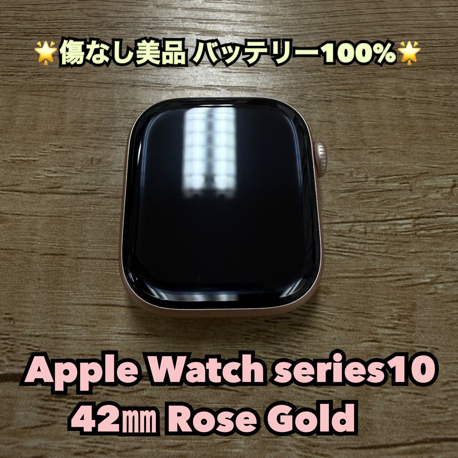 Apple Watch S10 GPS 42mm ローズG 美品 - メルカリ