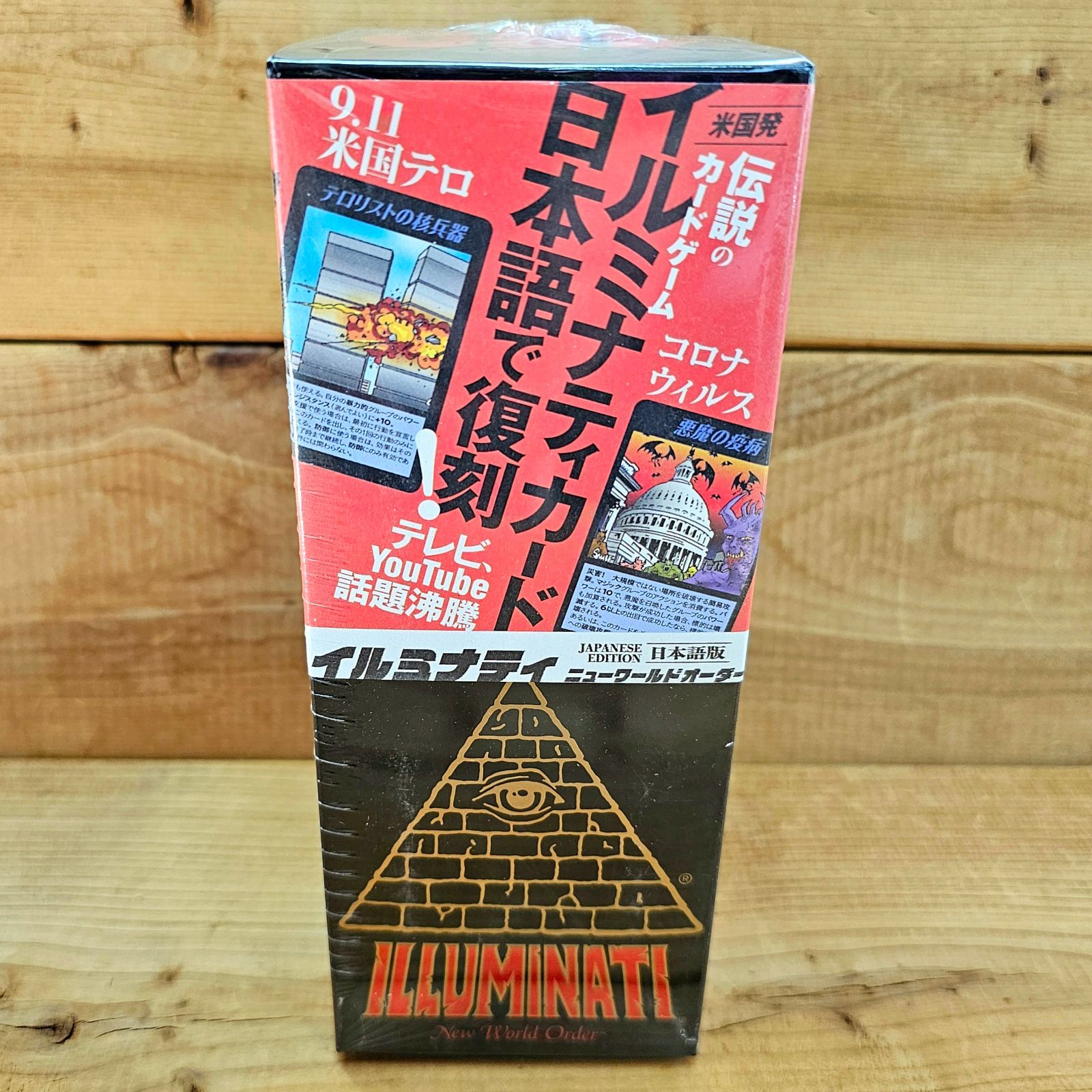 新品未開封 イルミナティカード ニューワールドオーダー カードゲーム