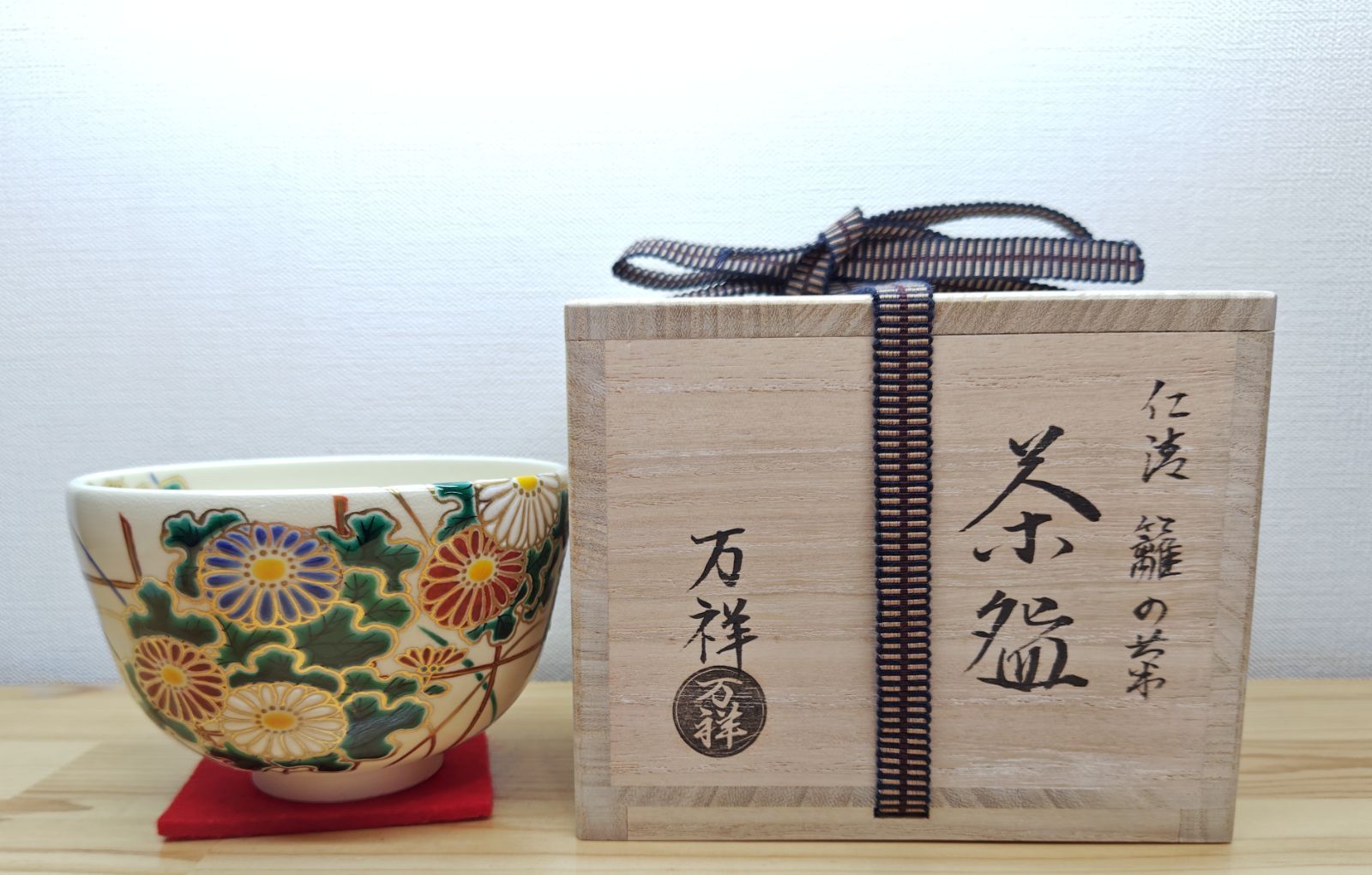 逢絢亭・新品】茶道具 茶碗 京焼 雛に花菱の図 伊坂清香 共箱入り 送料