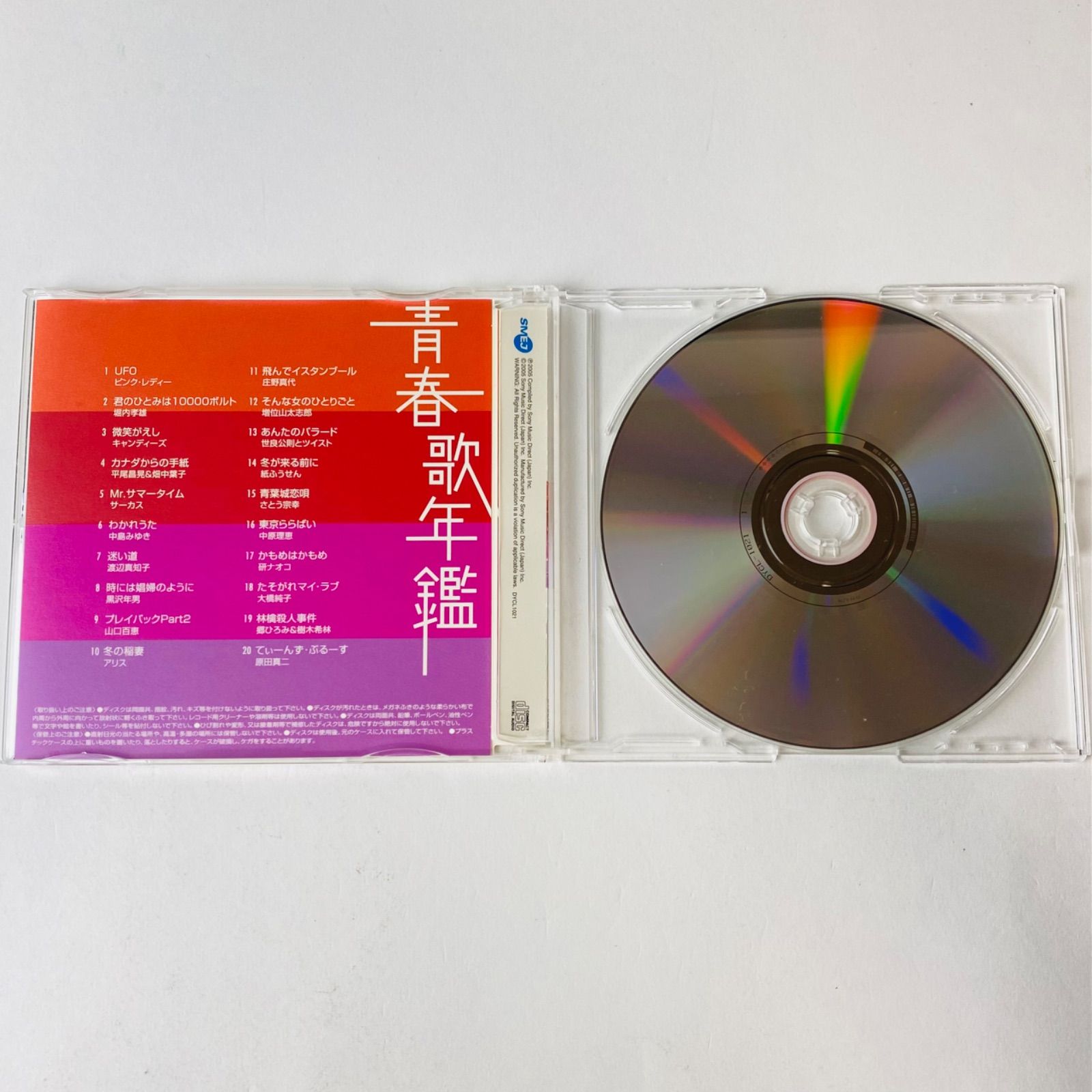 青春歌年鑑BOX '78～'83 DYCL-1021～1027 [D]【CD】 - メルカリ