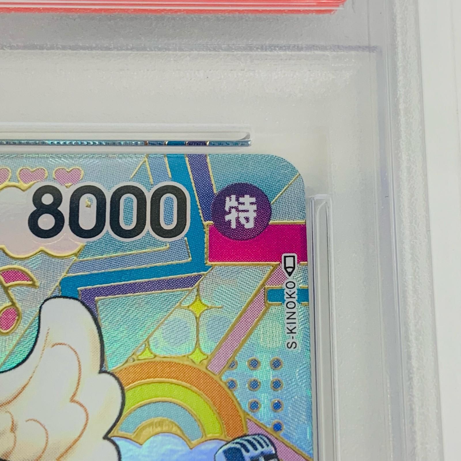 【飾磨店】 中古 トレーディングカード PSA10 ウタ S-KINOKO SEC OP05 新時代の主役 OP02-120 ワンピース カードゲーム ウタ OP02-120 【63】 飾磨店】 中古 トレーディングカード PSA10 ウタ S-KINOKO SEC