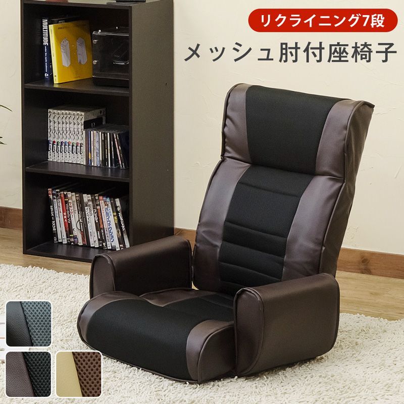 メッシュ肘付座椅子7段 BK/BR/IV - メルカリ
