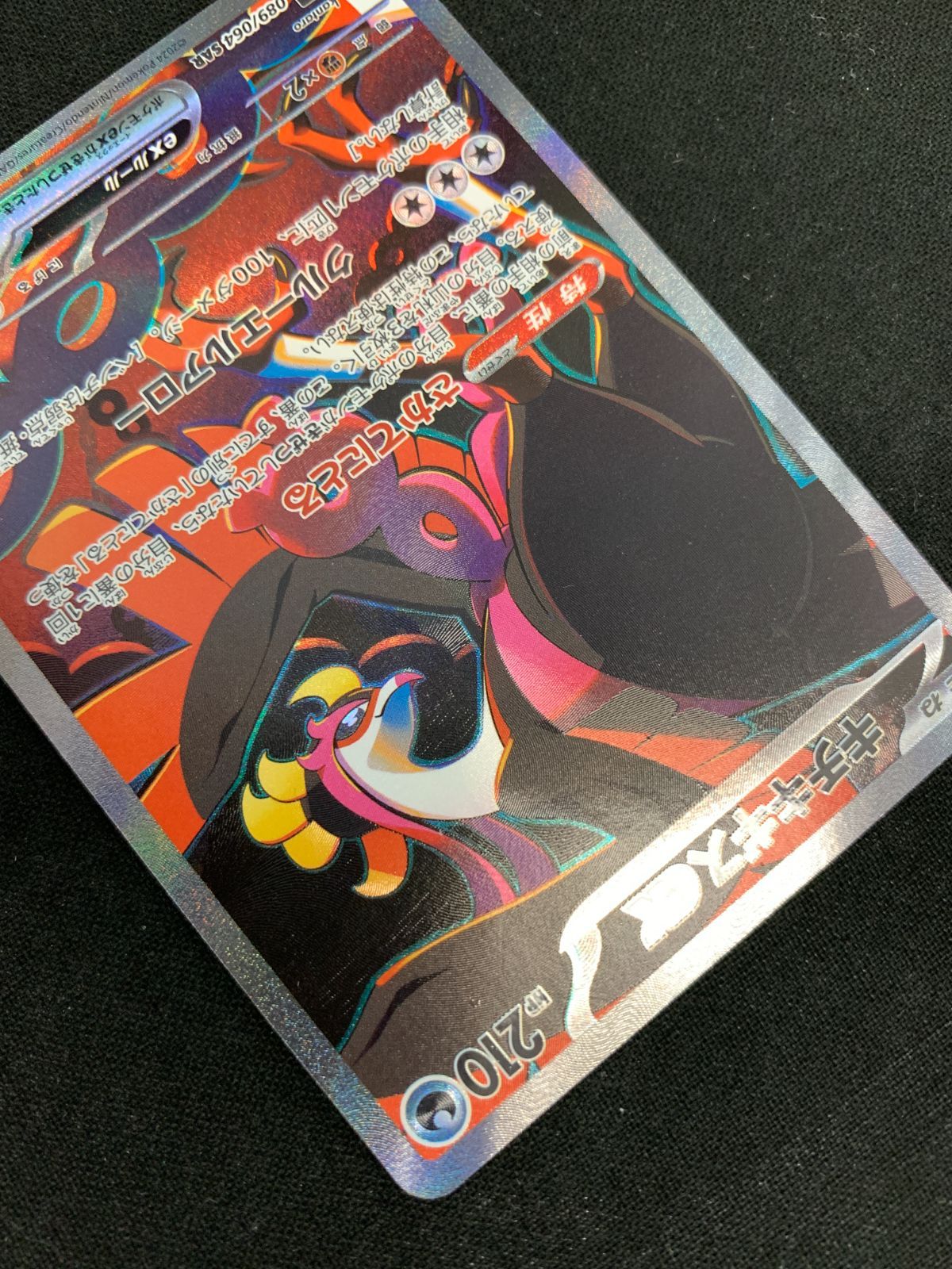 ポケモンカードゲーム ポケカ キチキギスex SAR SV6a-089 SV6a