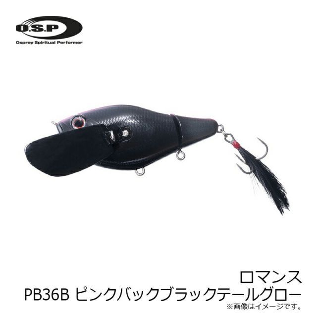 OSP ロマンス　ピンクバックブラックテールグロー OSP ロマンス PB36 Bピンクバックブラックテールグロー | 釣具