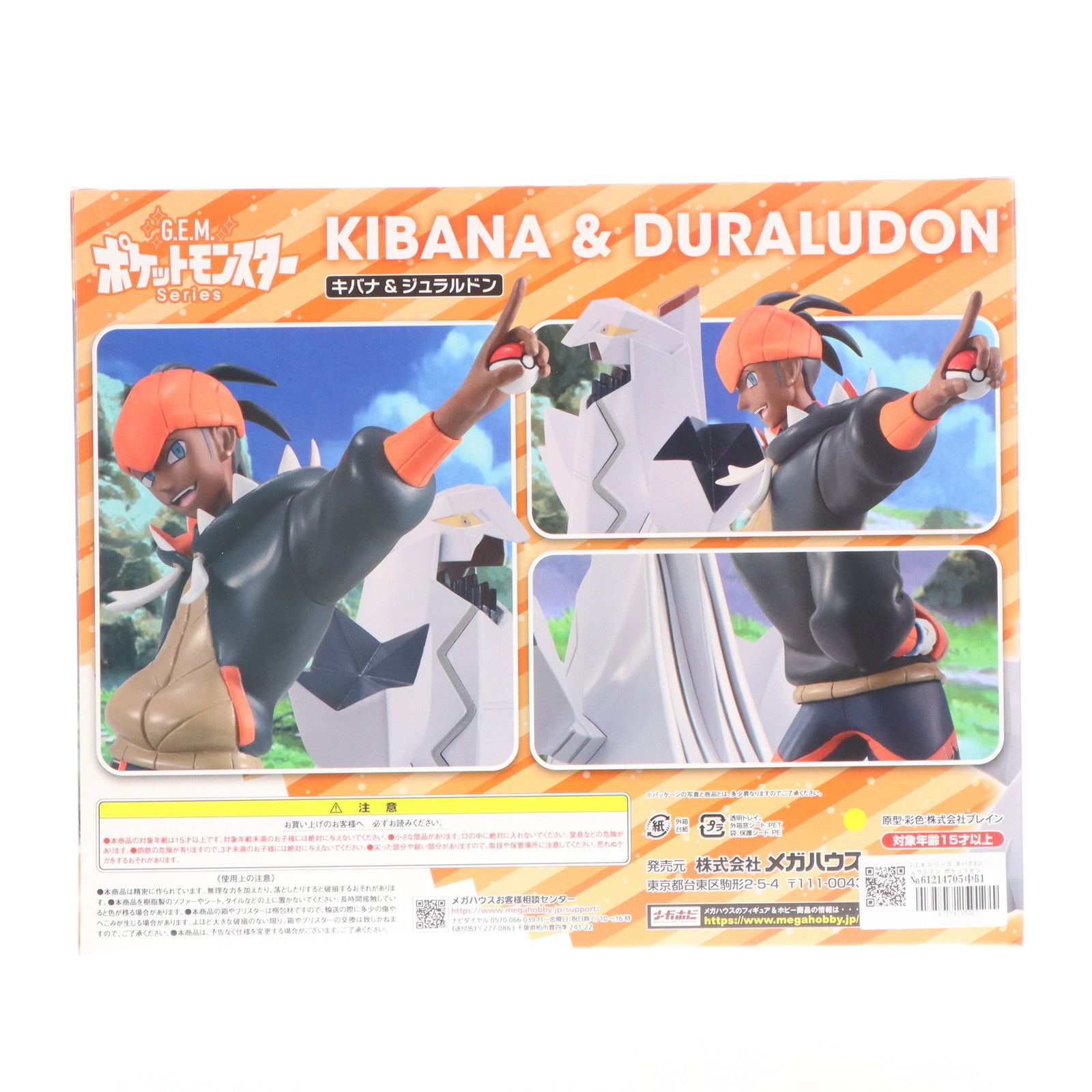 G.E.M.シリーズ キバナ&ジュラルドン ポケットモンスター 完成品