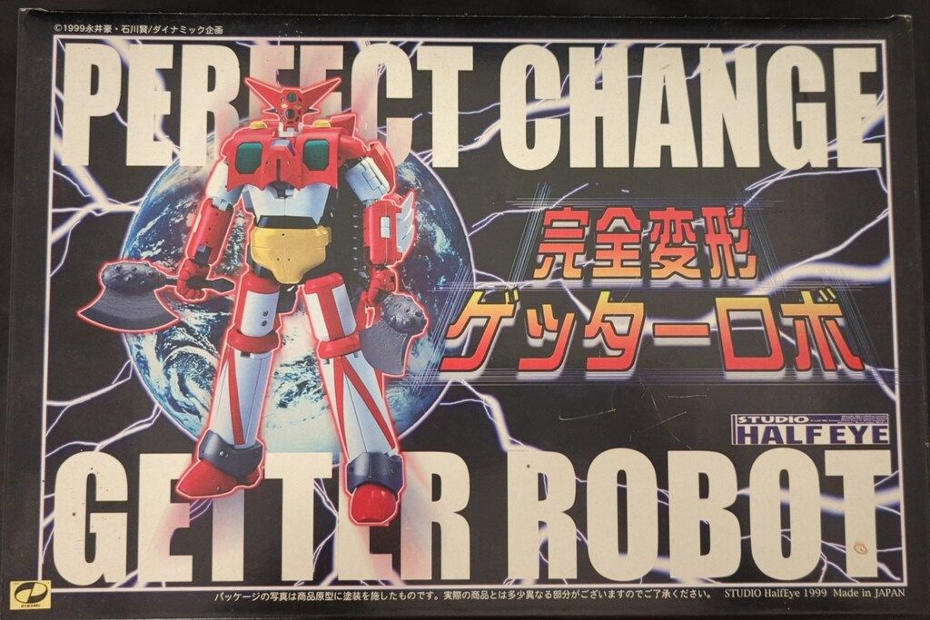 ハーフアイ 完全変形/ゲッターロボ ゲッターロボ/完全変形 特典無