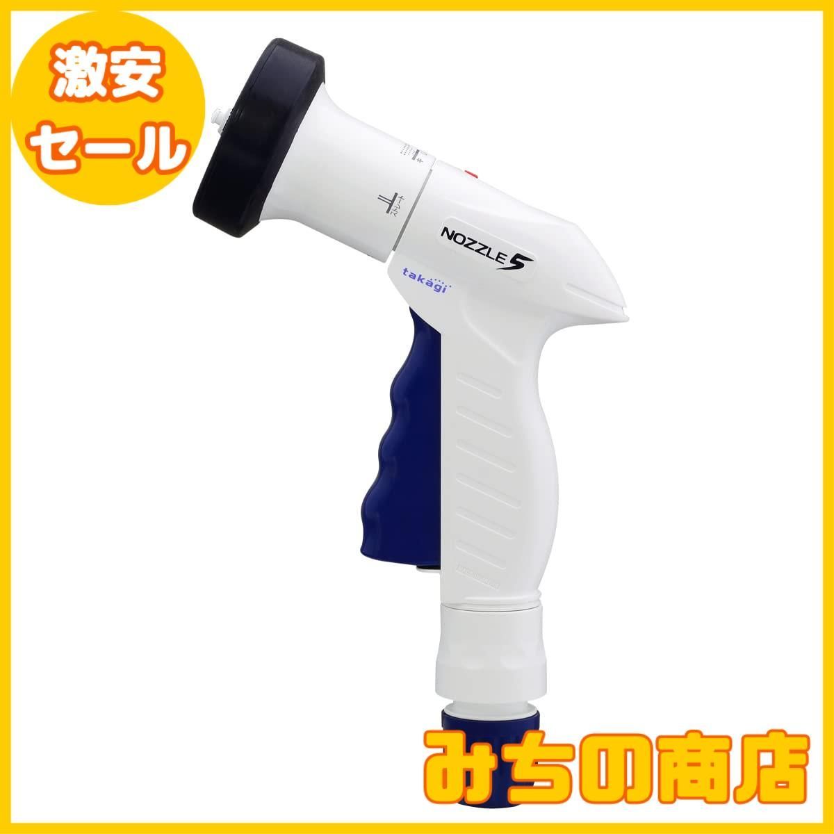 数量限定】タカギ(takagi) 散水ノズル ノズルファイブW 普通