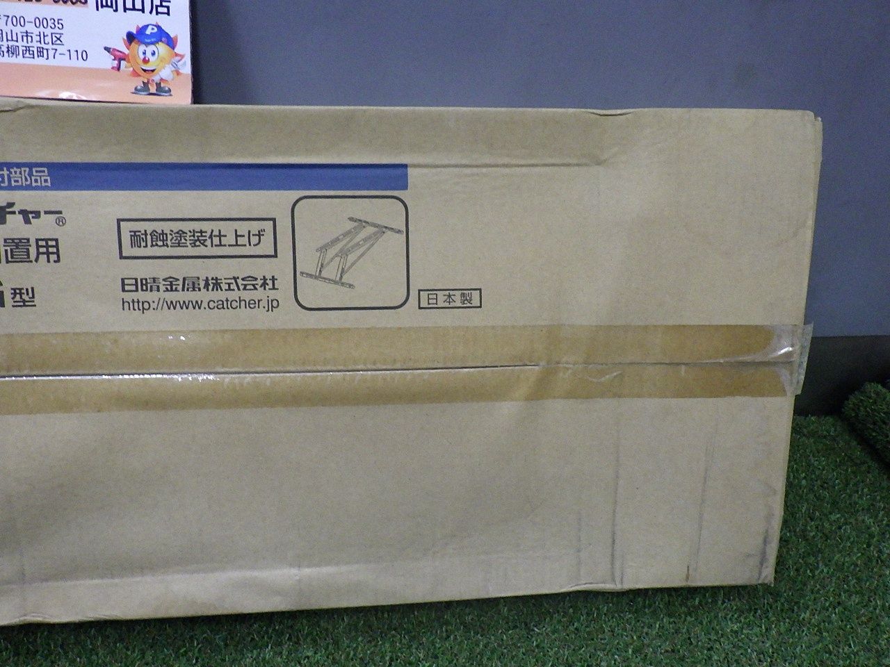 長期保管箱痛み