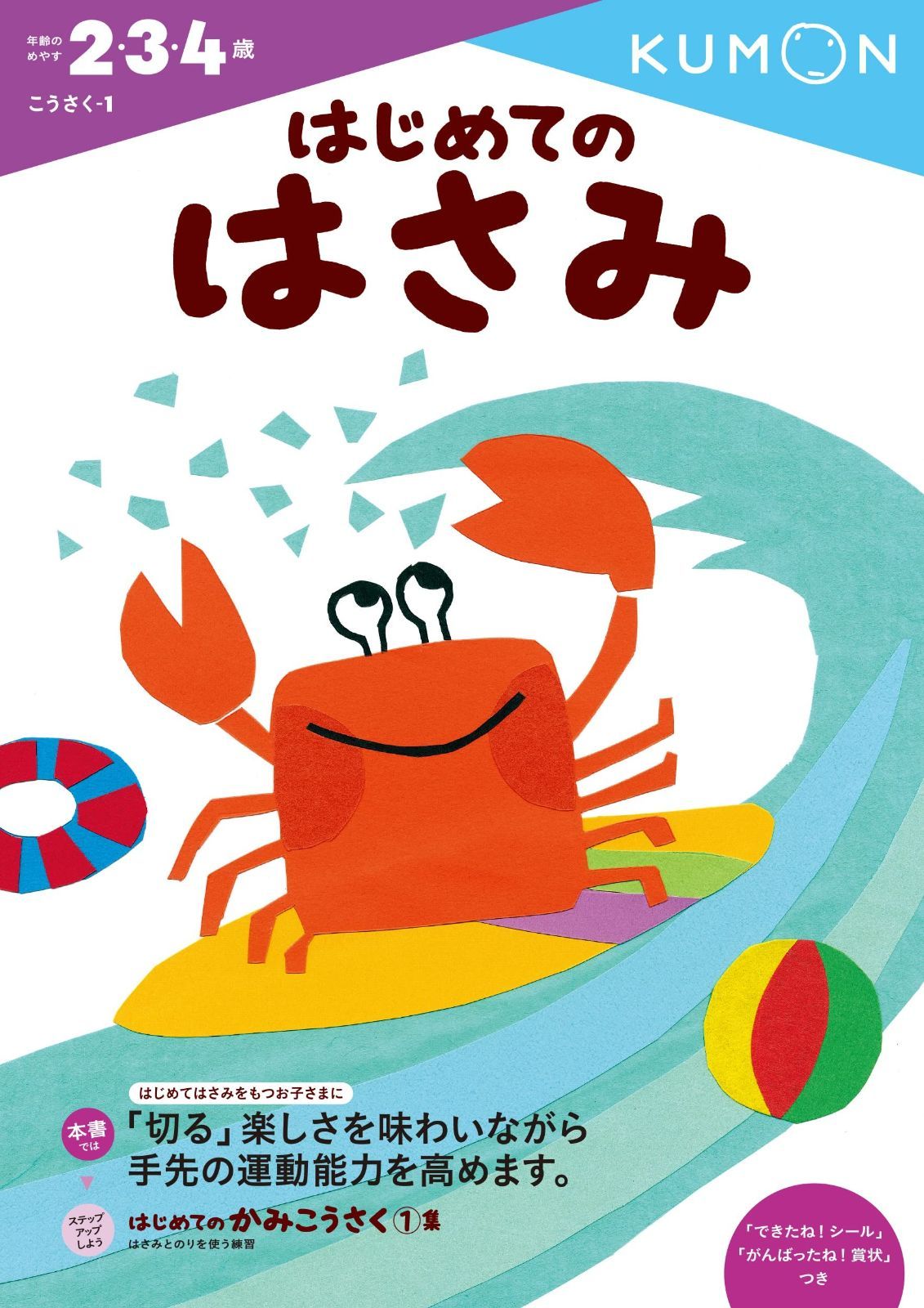はじめてのはさみ (こうさく 1) 【公式通販】 はじめてのはさみ (こうさく 1) 【公式通販】