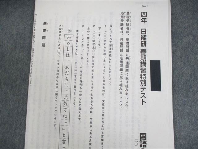 日能研 全国公開模試 小4 2022年 - 全国 4年生 全テストセット 解説