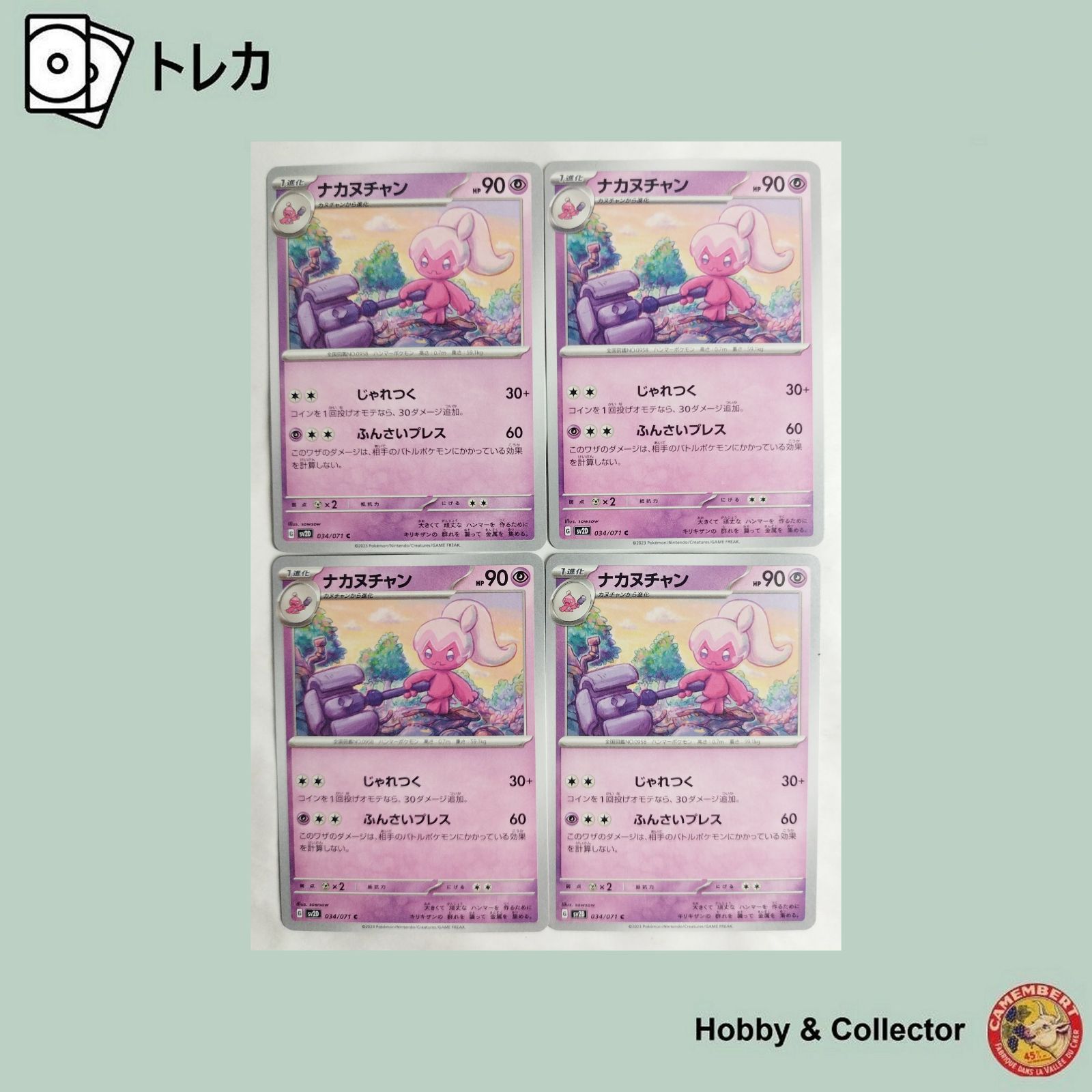 ナカヌチャン sv2D 034/071 ポケモンカードゲーム 4枚 ( #11387