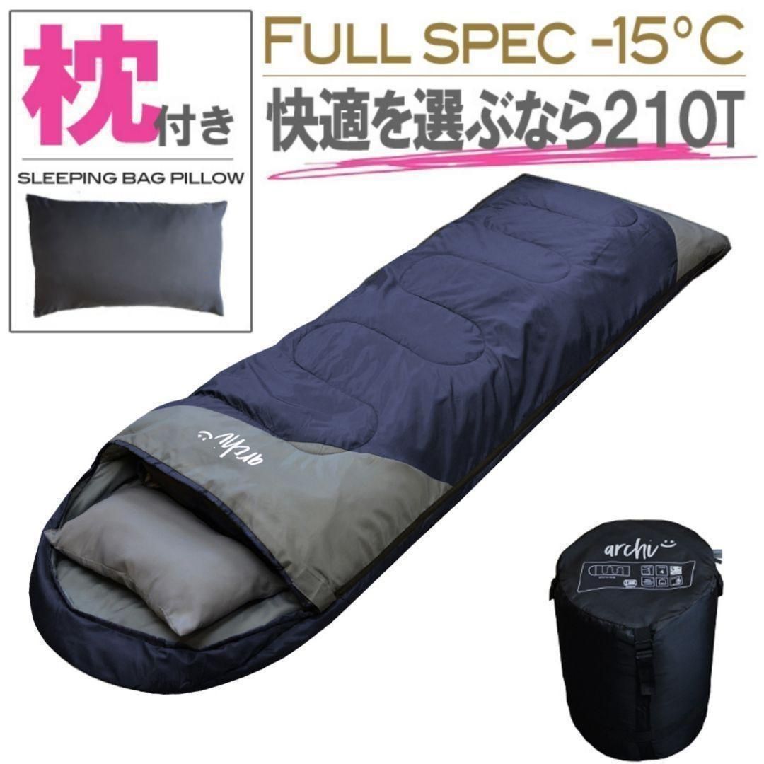 新品 寝袋-15℃ハイクオリティー枕付きアウトドア用品 3個セット-