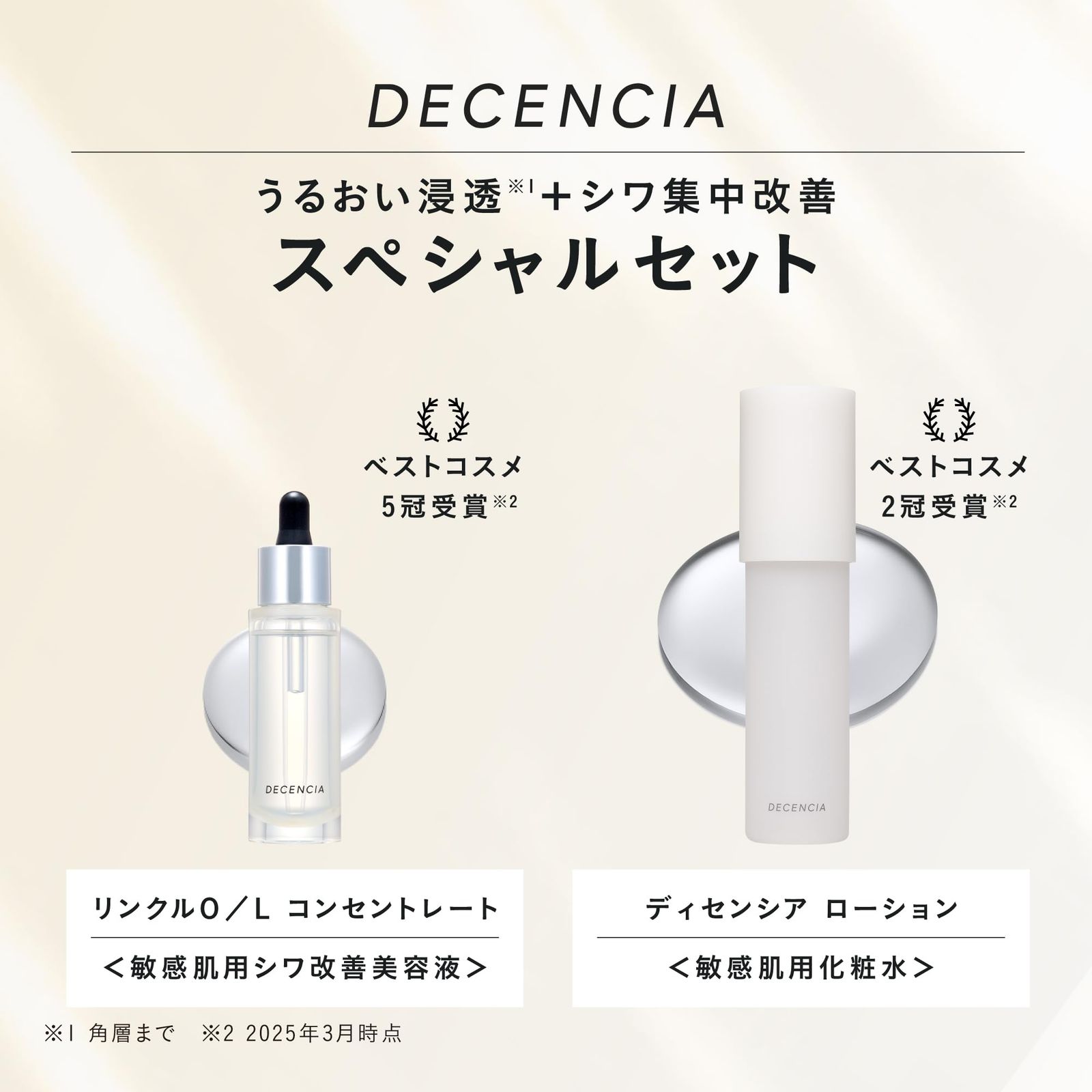 Amazon.co.jp 限定】ディセンシア リンクルO／L コンセントレート 
