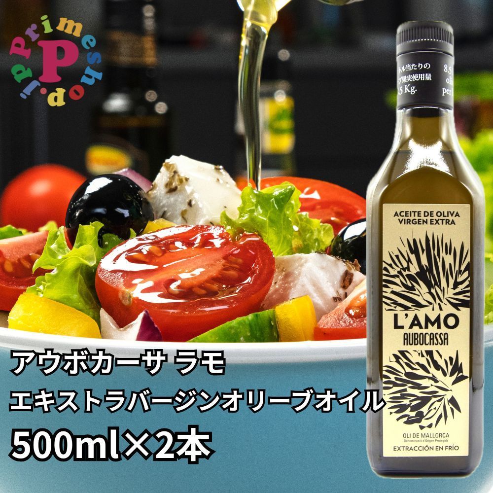 2本◇アウボカーサ ラモ 500ml EVオリーブオイル - メルカリ