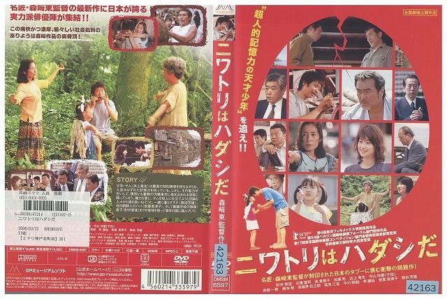 DVD ニワトリはハダシだ 加瀬亮 岸部一徳 レンタル落ち ZW01517