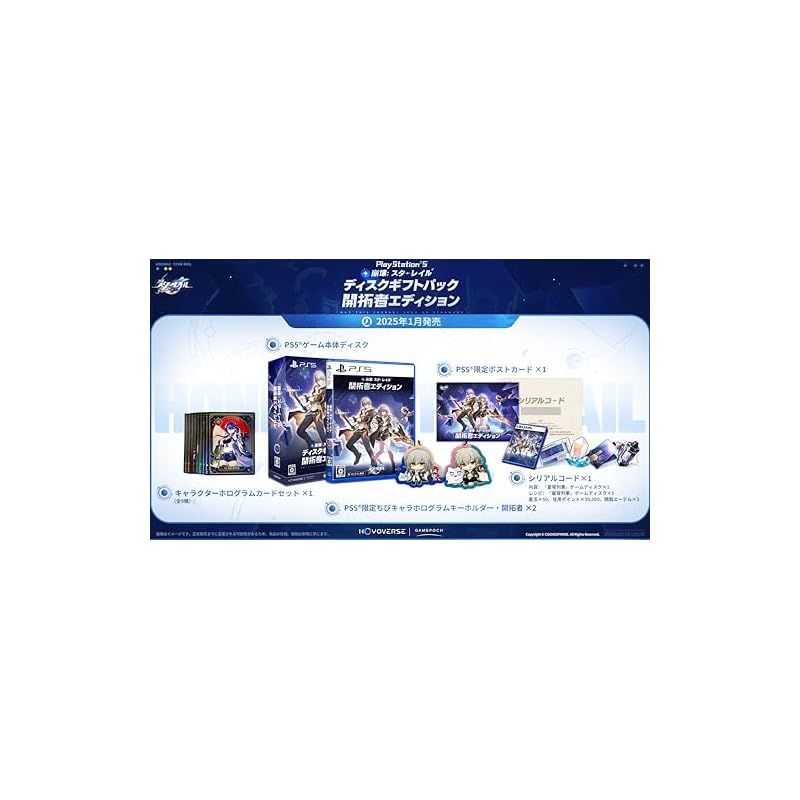 崩壊:スターレイル ディスクギフトパック 開拓者エディション