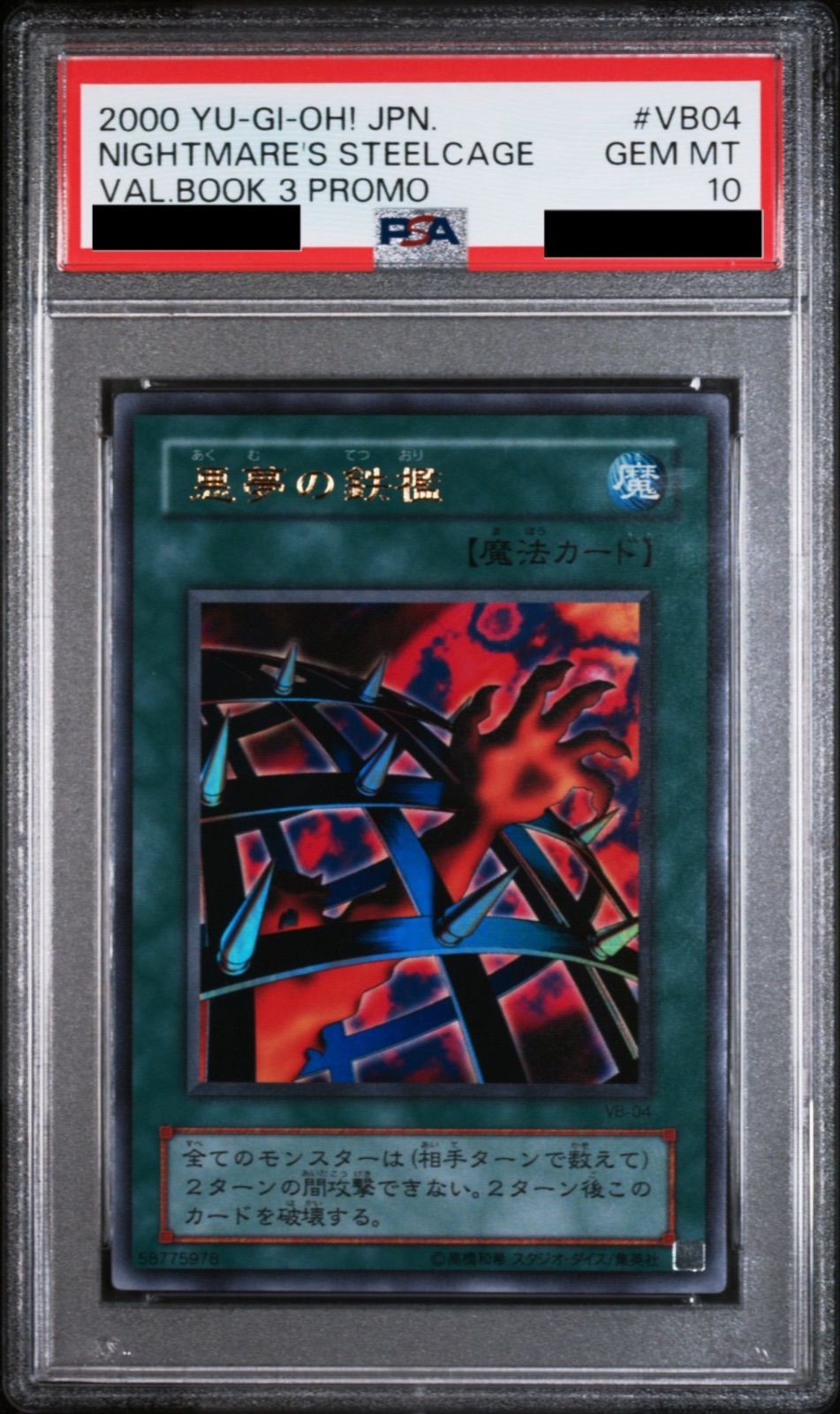 PSA10 遊戯王 悪夢の鉄檻 - luknova.com