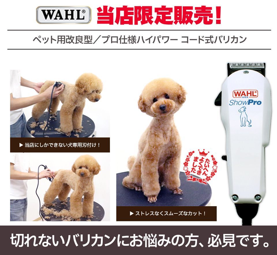 犬猫用バリカン プロペットバリカン コード式 WAHL ウォール コード式パワフルバリカン ３年間研ぎ無料券つき 特典2 5.5inchカット鋏-サビでなーず2 特典3 ２年間無料修理保証付き