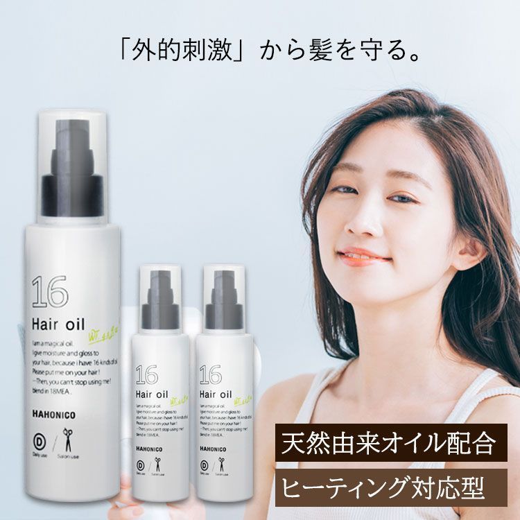 3個セット ハホニコ 十六油 120ｍｌ