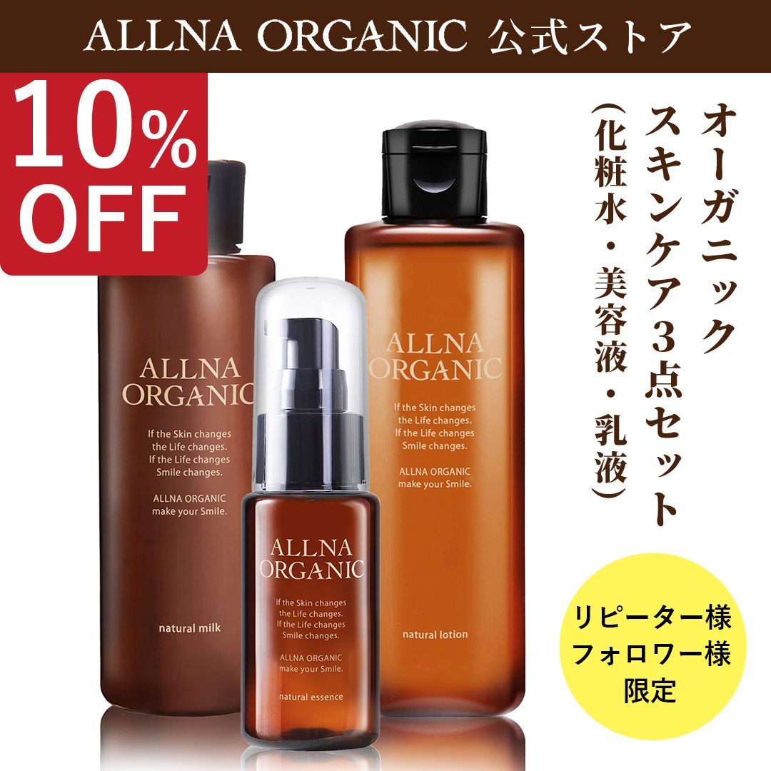 899円 人気上昇中 ALLNA ORGANIC オルナオーガニック 化粧水 美容液 乳液