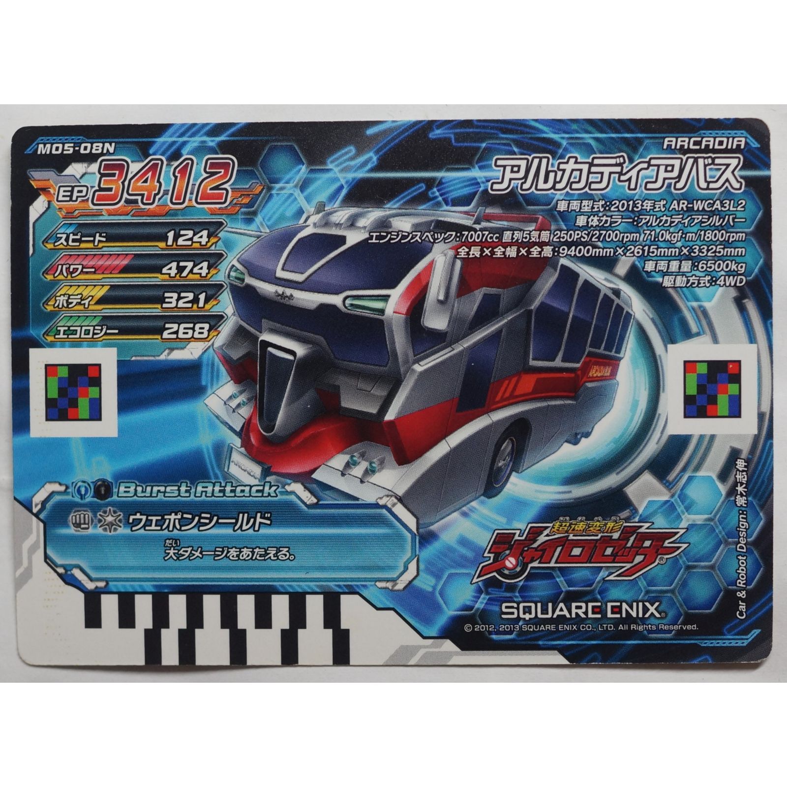 ジャイロゼッター　カード アルカディアバス M05-08N 超速変形ジャイロゼッター ( #6537
