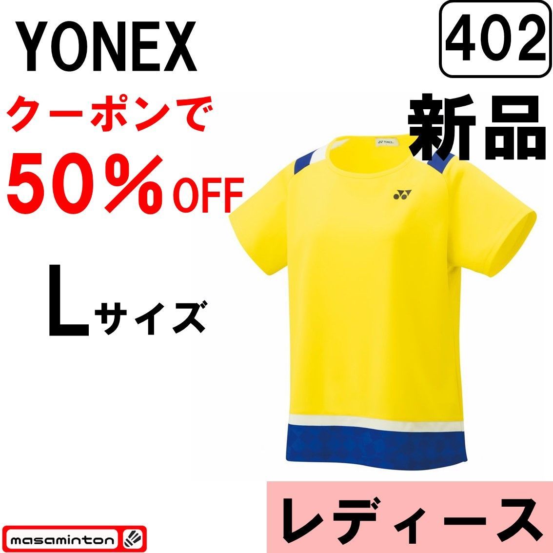 402】新品/特価/ヨネックス/女性用/Lサイズ/ゲームシャツ/イエロー