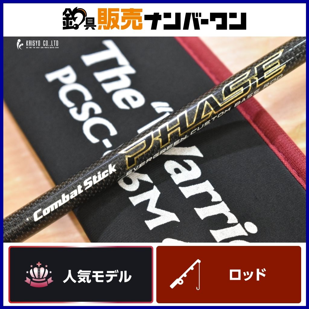 エバーグリーン コンバットスティック フェイズ PCSC-66M ウォーリアー EVERGREEN Combat Stick PHASE ベイトロッド ブラックバス
