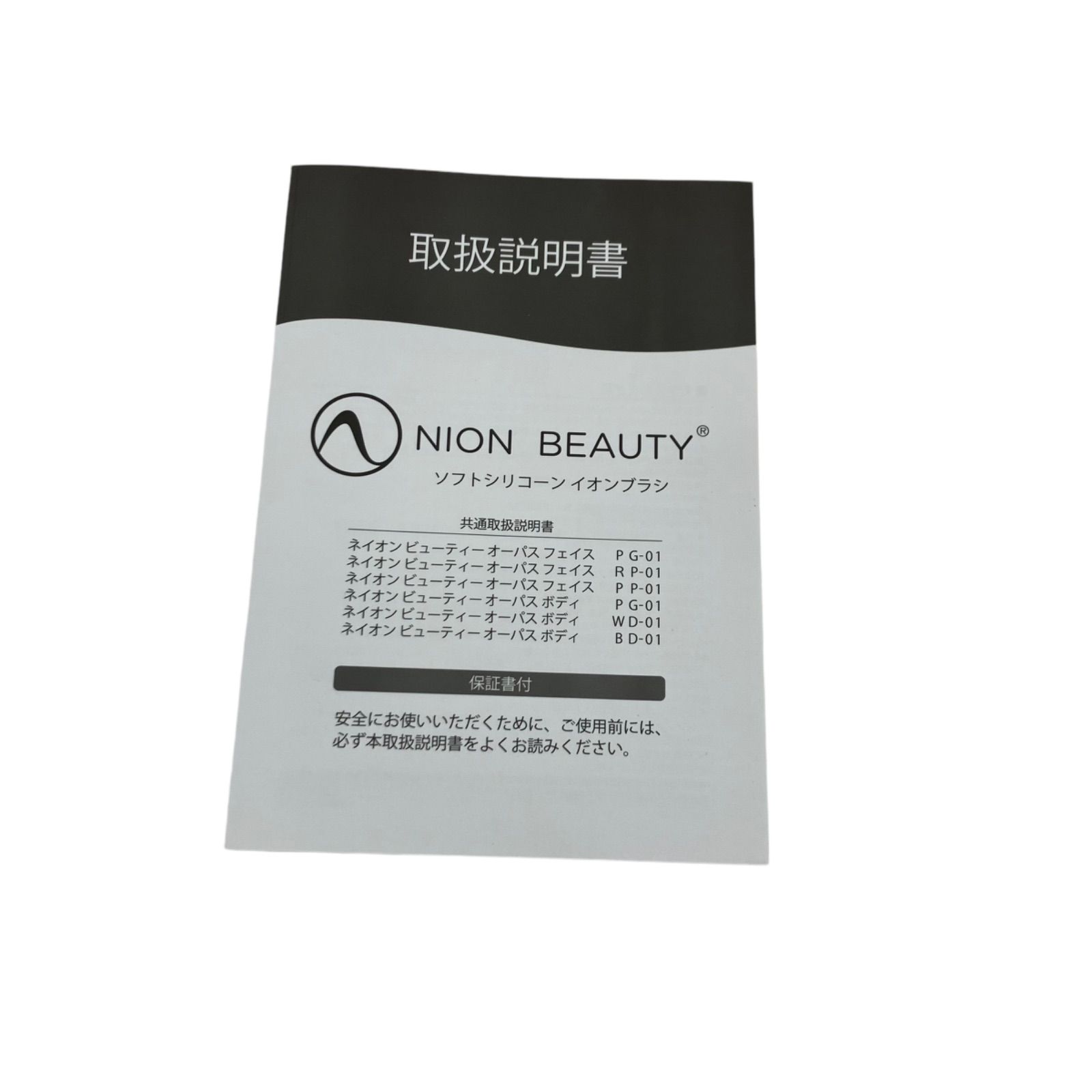 NION BEAUTY OPUS FACE あさく ソフトシリコーンイオンブラシ