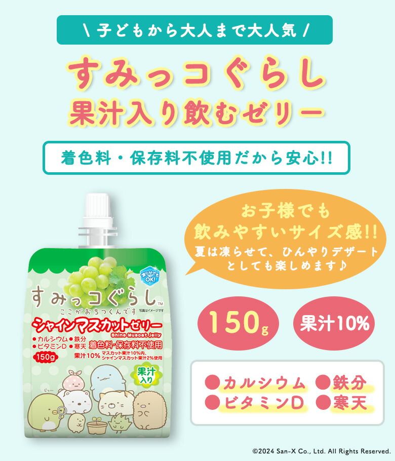 こんにゃくパーク すみっコぐらし