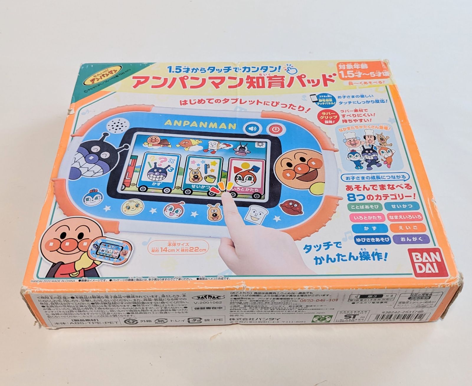 アンパンマン 1.5才からタッチでカンタン! アンパンマン知育